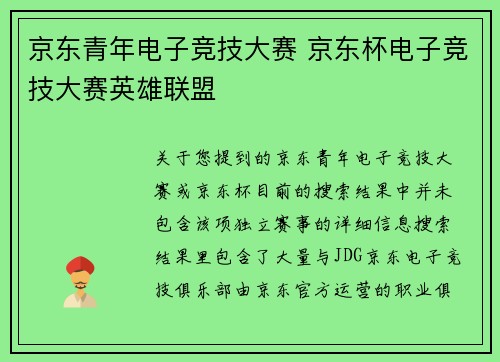 京东青年电子竞技大赛 京东杯电子竞技大赛英雄联盟