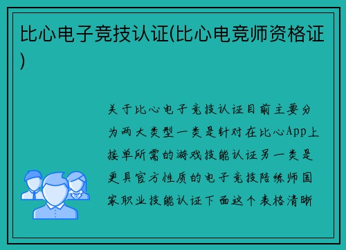 比心电子竞技认证(比心电竞师资格证)